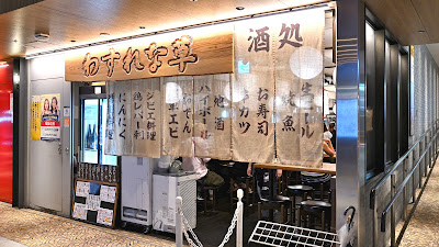 酒処 わすれな草 사진 3