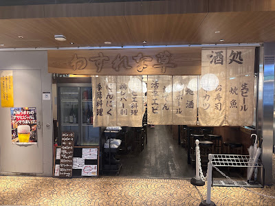 酒処 わすれな草
