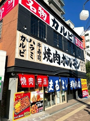 Yakiniku Maruyoshi Seinikuten Miyakojima 사진 3