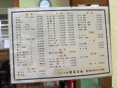 まるじん 丸甚製麺所直営 사진 4