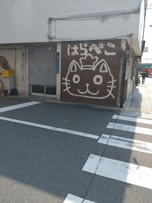Harapekoya 사진 3