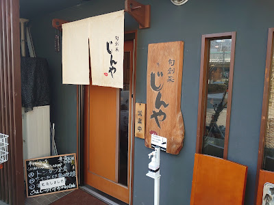 旬創菜 じんや 사진 3
