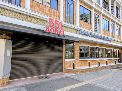 551Horai Panchan 사진 3