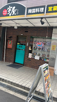 Uya Korean Restaurant 사진 3