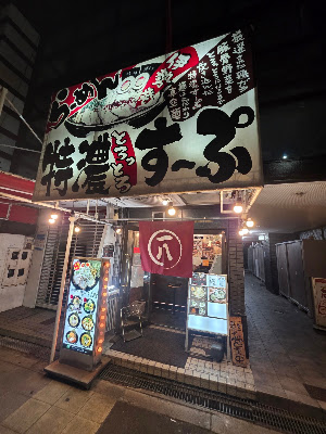 라멘 카즈야 사진 3