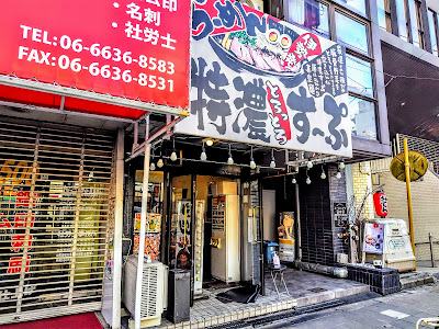 라멘 카즈야