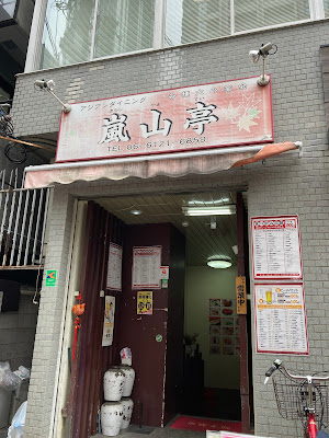 Asian dining Arashiyamatei 사진 3