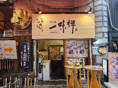 Ichimizen