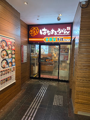 하나마루우동×요시노야 신사이바시점 사진 3