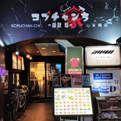 コプチャンち 心斎橋店 사진 4