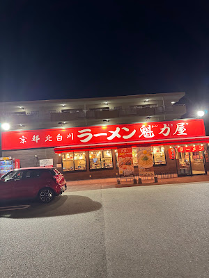 Kairiki-ya Abiko 사진 3