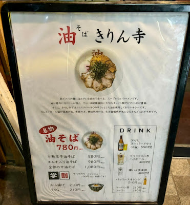 키린지 라멘 모모다니 사진 4
