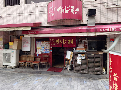 Kajimura