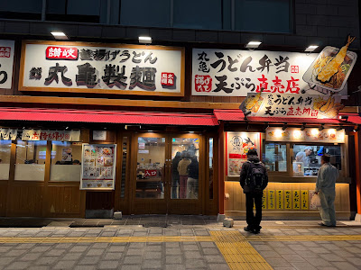 Marugame Seimen Namba