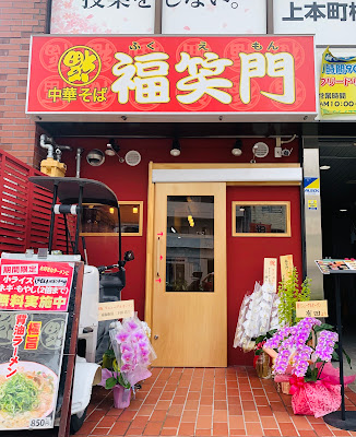 Ramen FUKUEMON