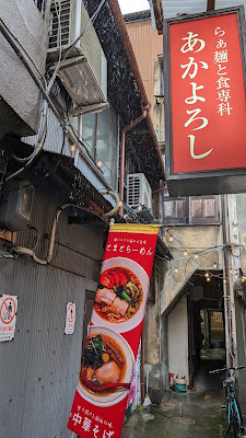 Akayoroshi