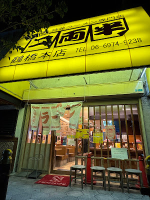 Niryohan Tsuruhashi honten