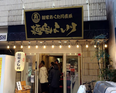 Menya Yoshikawa Shinsaibashi