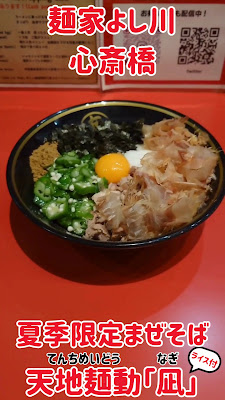 Menya Yoshikawa Shinsaibashi 사진 2