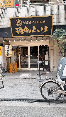 Menya Yoshikawa Shinsaibashi 사진 3