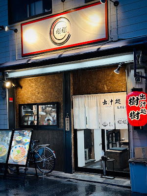 お出汁と和牛うどん 樹樹