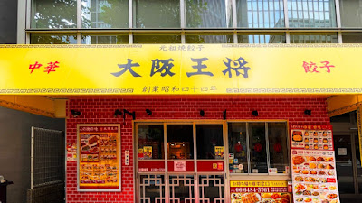 Osaka Osho Nagahoribashi