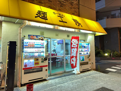 Ramen Menkobo Tanimachi