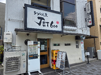 Ramen Jinsei JET 600