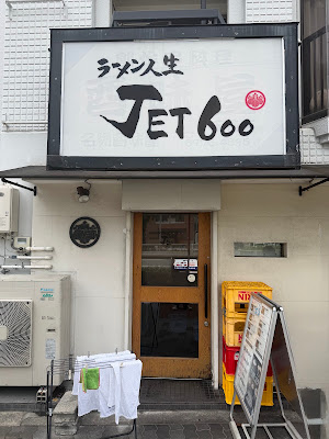 Ramen Jinsei JET 600 사진 3