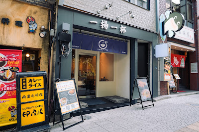 一揚一杯 ICHIAGE IPPAI