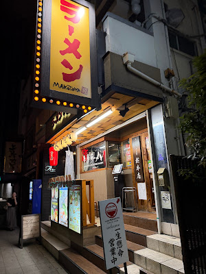 Ramen Makotoya Fukushima