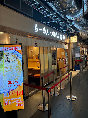 Sharin Tsukemen Restaurant