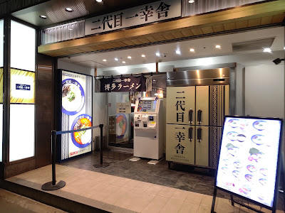 하카타 잇코샤 에키마르셰오사카점 사진 3