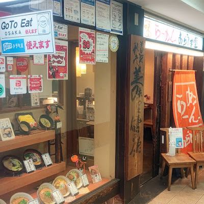 라멘 아라우마도 우메다이치반가이점