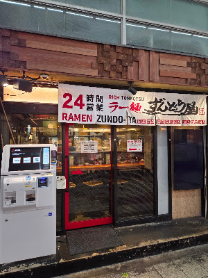라멘 준도야 우메다점 사진 3