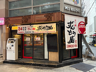 라멘 준도야 우메다점