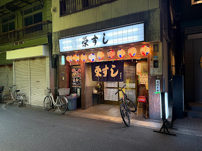 Sakae Sushi