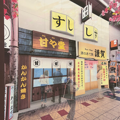타이슈우스시 킨가 신세카이점