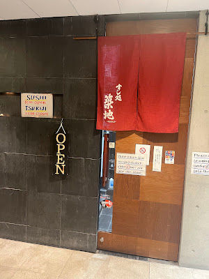 すし処 築地 Sushi dokoro Tsukiji