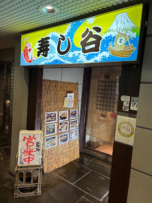 Sushi Tani