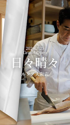 SUSHI RESTAURANT HIBI HAREBARE 사진 2