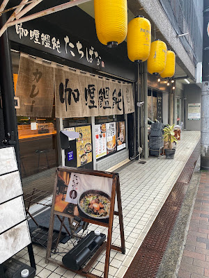 Curry Udon Tachibana