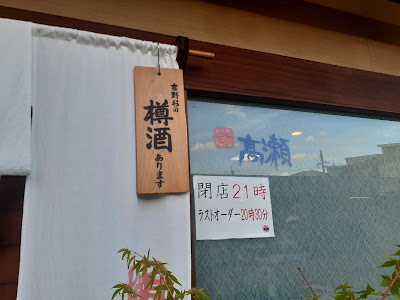 高瀬