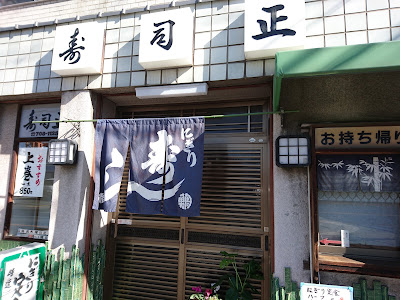 Sushi Masa with