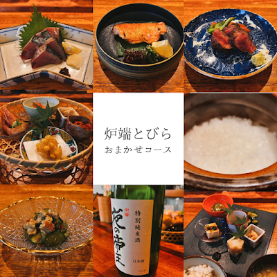 炉端とびら 사진 3
