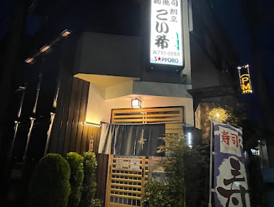 こい希 사진 2