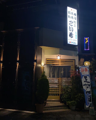 こい希
