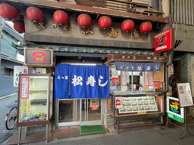 Fuminosato Matsu Sushi