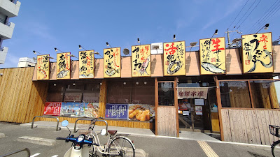 Seafood Restaurant Uoteru Suisan JR Hirano