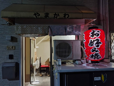야마카와